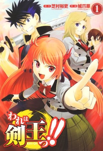 Manga image Ware wa Kenou!!