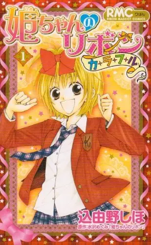 Gambar Cover Manga Hime-chan no Ribon Colorful