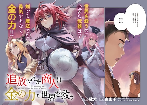Gambar Cover Manga Tsuihou sareta Shounin wa Kane no Chikara de Sekai wo Sukuu