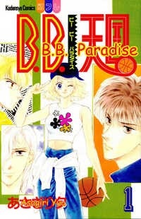 Sampul Manga BB Paradise