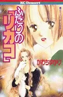 Gambar Cover Manga Futari no "Rikako"