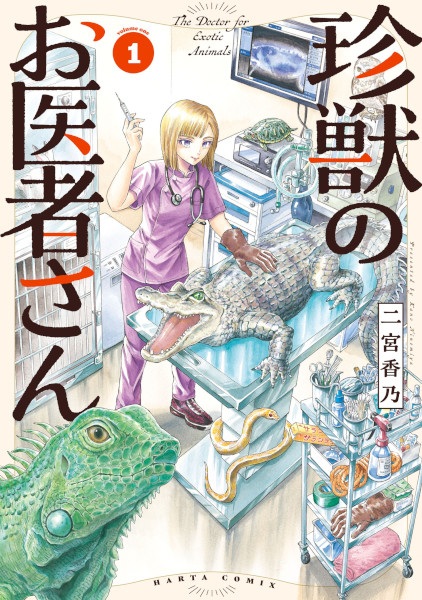 Gambar Cover Manga Chinjuu no Oishasan