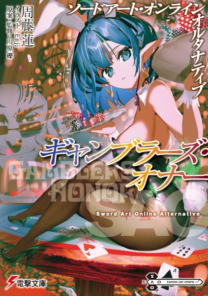 Gambar Cover Manga Sword Art Online Alternative: Gambler's Honor
