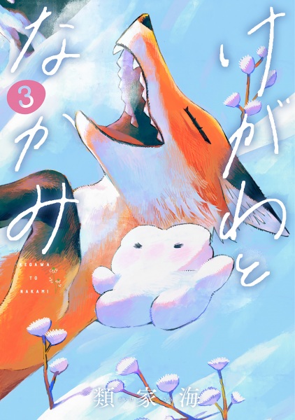 Gambar Manga Kegawa to Nakami