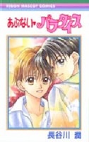 Sampul Manga Abunai Paradise