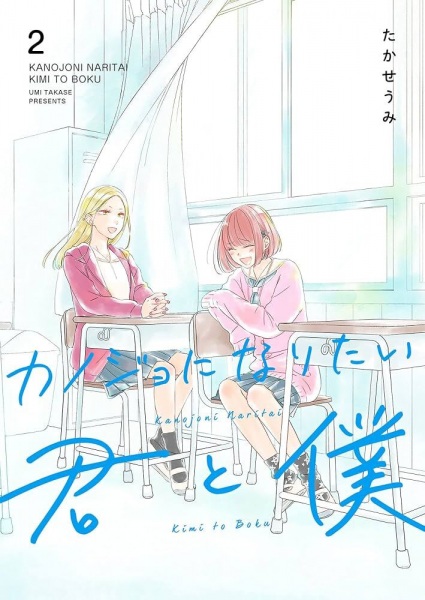 Gambar Manga Kanojo ni Naritai Kimi to Boku