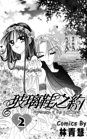 Gambar Manga Agreement of the Glass Shoes