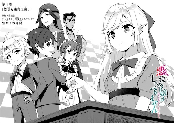 Gambar Cover Manga Akuyaku Reijou wa Shaberimasen