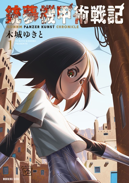 Gambar Cover Manga Gunnm: Kikoujutsu Senki