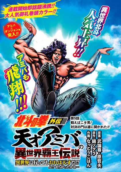 Gambar Manga Hokuto no Ken Gaiden: Tensai Amiba no Isekai Haou Densetsu