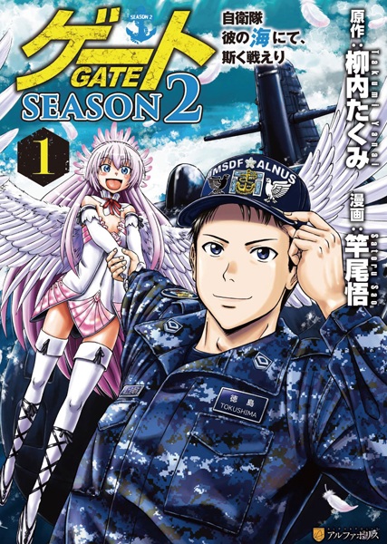 Gambar Cover Manga Gate Season 2: Jieitai Kanoumi nite, Kaku Tatakaeri