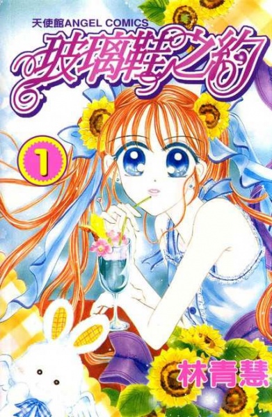Gambar Cover Manga Agreement of the Glass Shoes