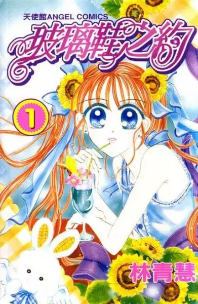 Cover Manga: Agreement of the Glass Shoes