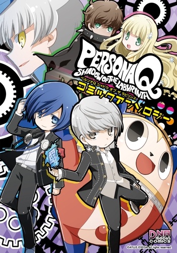 Manga cover Persona Q: Shadow of the Labyrinth Comic Anthology