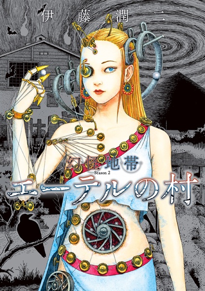 Gambar Cover Manga Genkai Chitai Season 2: Ether no Mura
