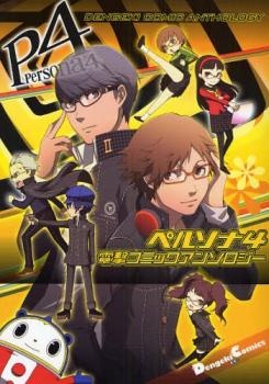 Manga image Persona 4 Dengeki Comic Anthology