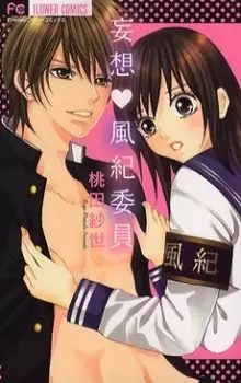 Gambar Cover Manga Mousou Fuuki Iin