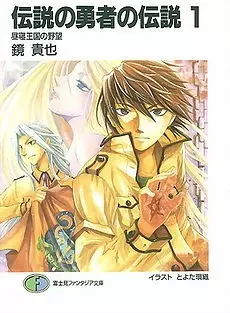 Gambar Cover Manga Densetsu no Yuusha no Densetsu