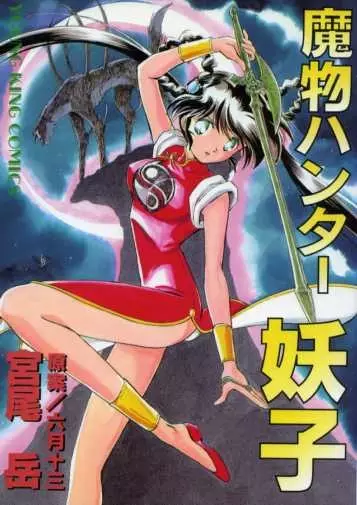 Gambar Cover Manga Mamono Hunter Youko