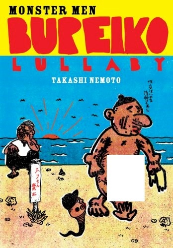 Manga image Kaijin Bureikou Lullaby