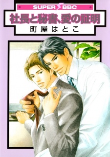 Sampul Manga Shachou to Hisho, Ai no Shoumei