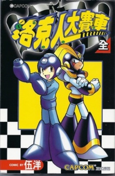 Gambar Manga Rockman Battle & Chase