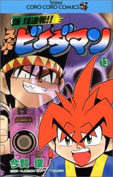 Gambar Manga Bakukyuu Renpatsu!! Super B-Daman