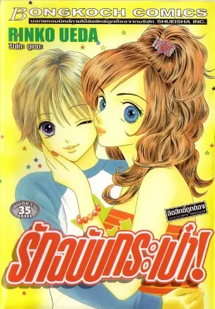 Gambar Cover Manga Pump Up