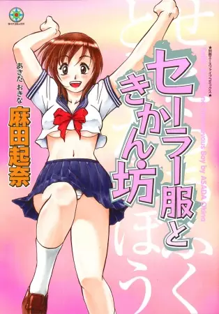 Gambar Cover Manga Sailor Suit to Kikanbou
