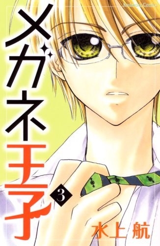 Manga image Megane Ouji
