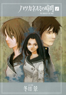 Sampul Manga Hatsukanezumi no Jikan