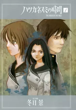 Gambar Cover Manga Hatsukanezumi no Jikan