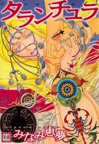 Sampul Manga Tarantula