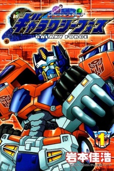 Gambar Manga Transformers: Galaxy Force