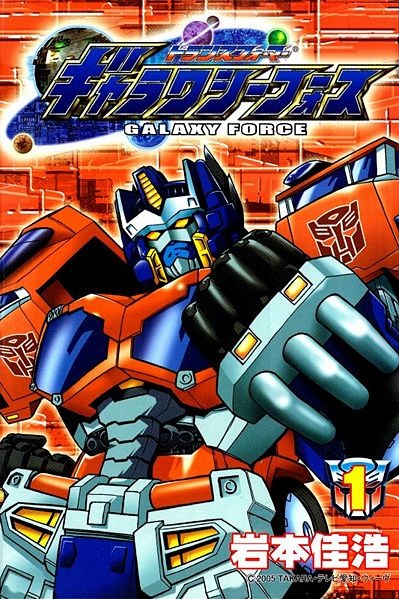 Gambar Cover Manga Transformers: Galaxy Force
