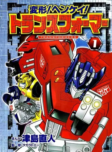 Gambar Cover Manga Henkei! Henkei! Transformers