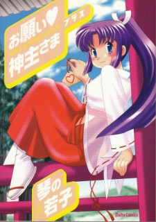 Sampul Manga Onegai Kannushi-sama Plus