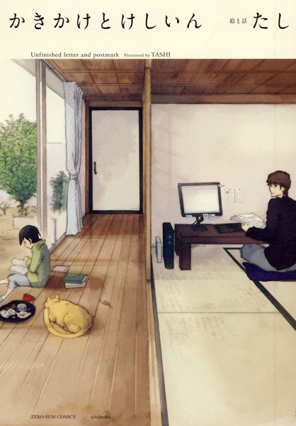 Gambar Cover Manga Kakikake to Keshiin