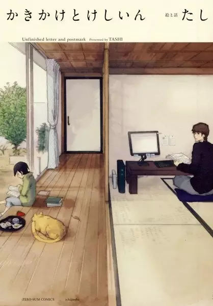 Gambar Cover Manga Kakikake to Keshiin