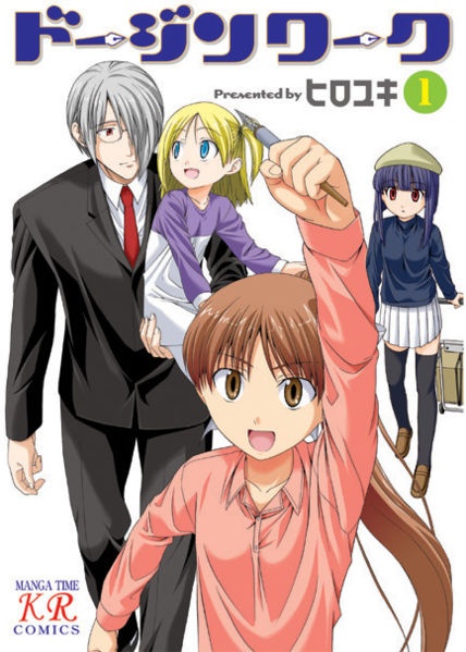 Manga cover Doujin Work
