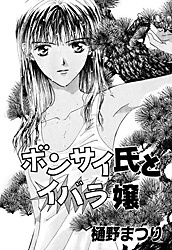 Sampul Manga Bonsai Shi to Ibara Jou
