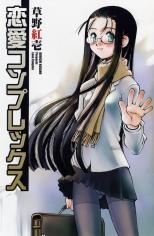 Sampul Manga Renai Complex