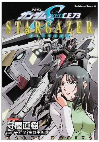 Gambar Cover Manga Kidou Senshi Gundam SEED C.E.73 Stargazer