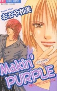 Sampul Manga Makin' Purple