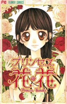 Sampul Manga Princess Hanaka