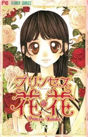 Gambar Cover Manga Princess Hanaka