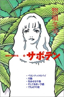 Sampul Manga Souryo Fuyumi Masterpiece Collection - Cactus