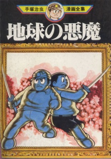 Sampul Manga Chikyuu no Akuma