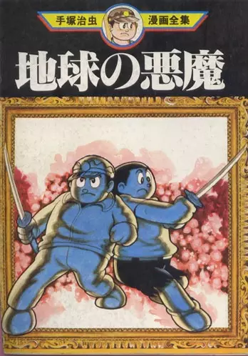 Cover Manga: Chikyuu no Akuma