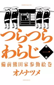 Gambar Cover Manga Tsuratsurawaraji